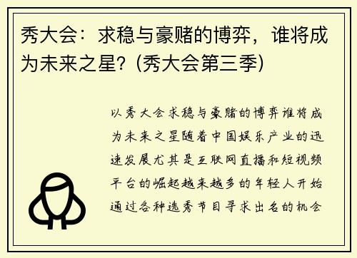 秀大会：求稳与豪赌的博弈，谁将成为未来之星？(秀大会第三季)