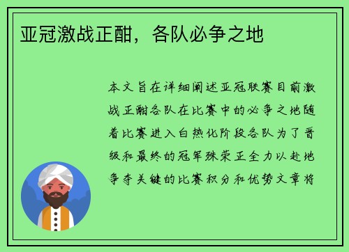 亚冠激战正酣，各队必争之地