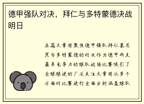 德甲强队对决，拜仁与多特蒙德决战明日