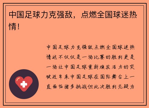 中国足球力克强敌，点燃全国球迷热情！