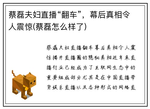 蔡磊夫妇直播“翻车”，幕后真相令人震惊(蔡磊怎么样了)