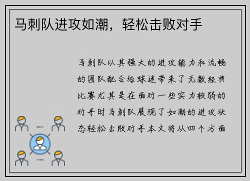 马刺队进攻如潮，轻松击败对手