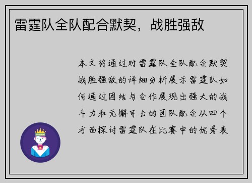 雷霆队全队配合默契，战胜强敌