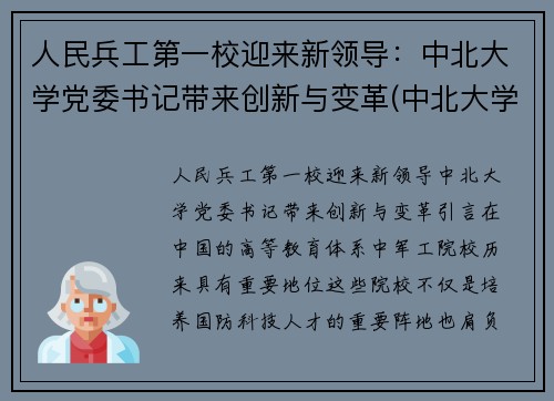 人民兵工第一校迎来新领导：中北大学党委书记带来创新与变革(中北大学兵工七子)