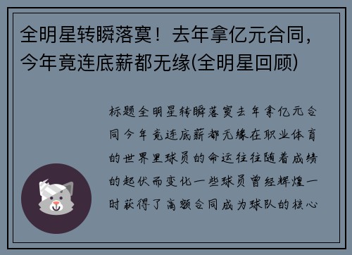 全明星转瞬落寞！去年拿亿元合同，今年竟连底薪都无缘(全明星回顾)