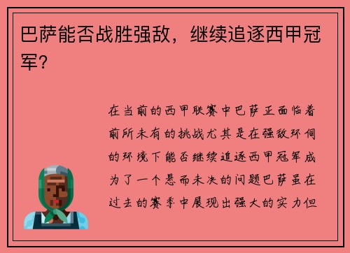 巴萨能否战胜强敌，继续追逐西甲冠军？