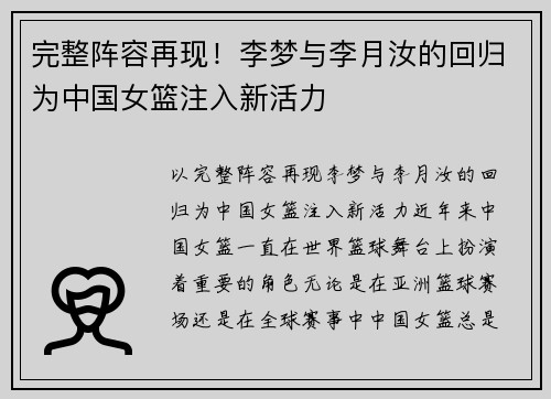 完整阵容再现！李梦与李月汝的回归为中国女篮注入新活力