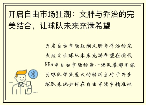 开启自由市场狂潮：文胖与乔治的完美结合，让球队未来充满希望
