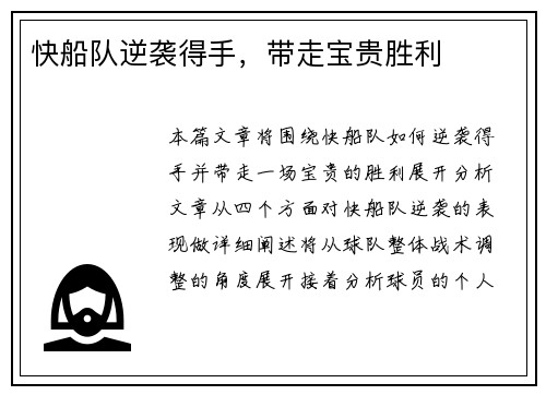 快船队逆袭得手，带走宝贵胜利