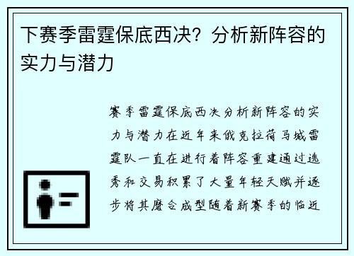 下赛季雷霆保底西决？分析新阵容的实力与潜力