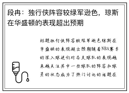段冉：独行侠阵容较绿军逊色，琼斯在华盛顿的表现超出预期