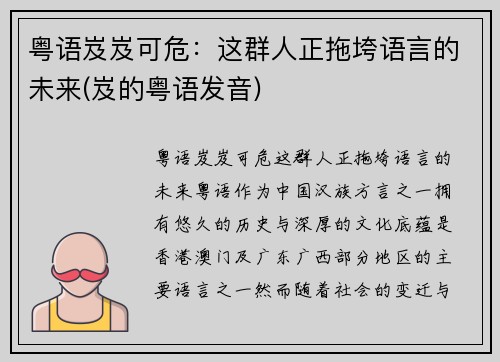 粤语岌岌可危：这群人正拖垮语言的未来(岌的粤语发音)
