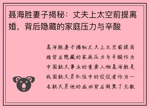 聂海胜妻子揭秘：丈夫上太空前提离婚，背后隐藏的家庭压力与辛酸